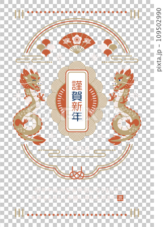 年賀状 デザイン 2024年 辰年 年賀状テンプレート 年賀状 デザイン 2024年 辰年 年賀状テンプレート 109502990