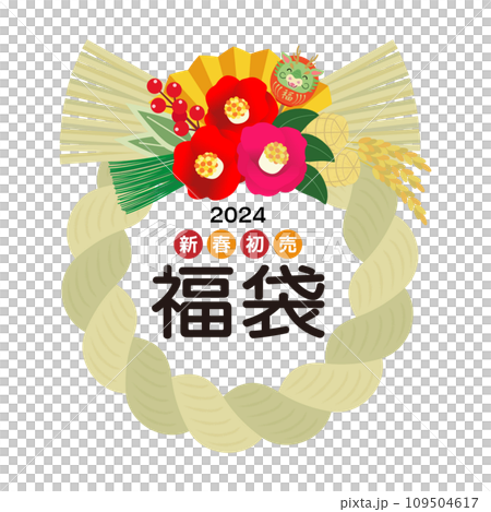 2024年　辰年　干支のしめ飾り【福袋】 109504617