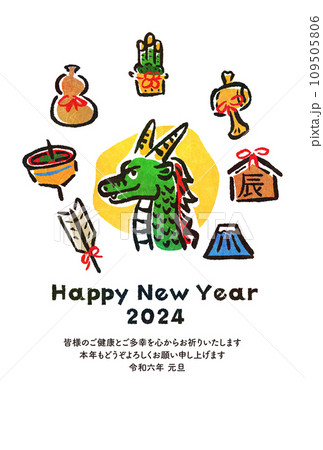 2024年の辰年の干支の年賀状イラスト 2024年の辰年の干支の年賀状イラスト 109505806