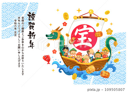 2024年の辰年の干支の年賀状イラスト 2024年の辰年の干支の年賀状イラスト 109505807