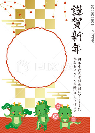 辰の松竹梅　2024年賀状 　1つのフォトフレーム 　縦　金の雲と市松模様背景 109506324