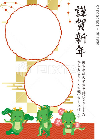 辰の松竹梅　2024年賀状 　2つのフォトフレーム 　縦　金の雲と市松模様背景 109506325