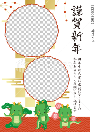 辰の松竹梅　2024年賀状 　2つのフォトフレーム 　縦　金の雲と市松模様背景 109506325