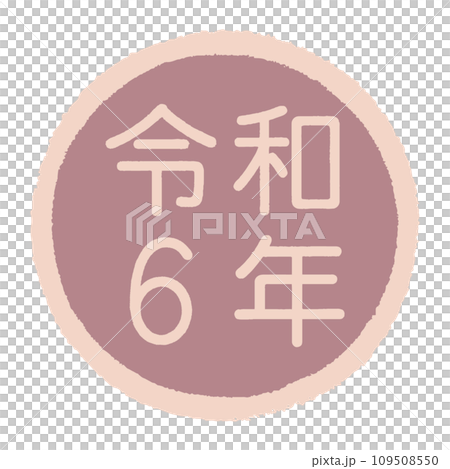 A seal-style illustration with the year Reiwa 6 written in a circular frame A seal-style illustration with the year Reiwa 6 written in a circular frame 109508550