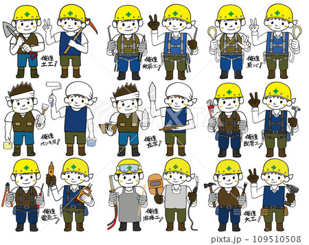 働く人_土木建設業_職人色々9種類18人_俺達相棒! 働く人_土木建設業_職人色々9種類18人_俺達相棒! 109510508