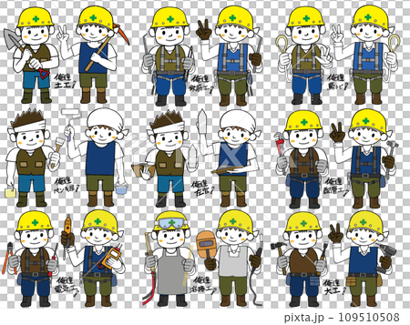 働く人_土木建設業_職人色々9種類18人_俺達相棒! 働く人_土木建設業_職人色々9種類18人_俺達相棒! 109510508