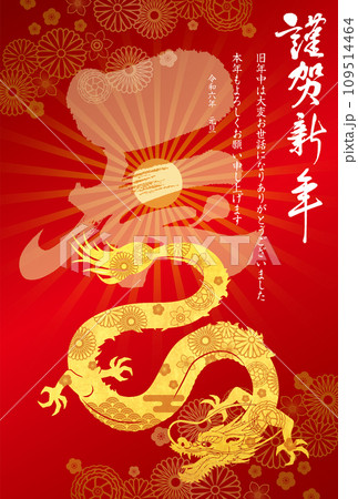 2024年賀状085 109514464
