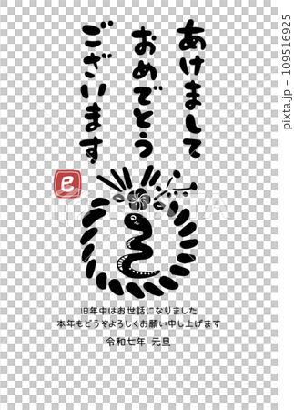 年賀2025 令和七年 巳年のかわいいハンコ風年賀状⑥モノクロ 109516925