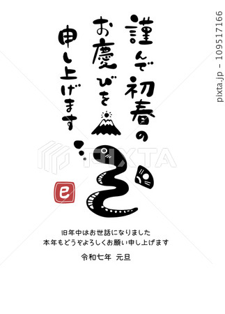 年賀2025 令和7年 巳年のかわいいハンコ風年賀状④モノクロのイラスト