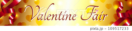 バレンタインフェアのバナー ゴールド系 文字入り バレンタインフェアのバナー ゴールド系 文字入り 109517233