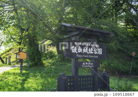 飯山城址公園　北中門口　長野県飯山市 109518667