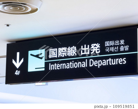 Tokyo, Japan. Dec 2, 2023. International Departures sign at Narita International Airport. Tokyo, Japan. Dec 2, 2023. International Departures sign at Narita International Airport. 109519851