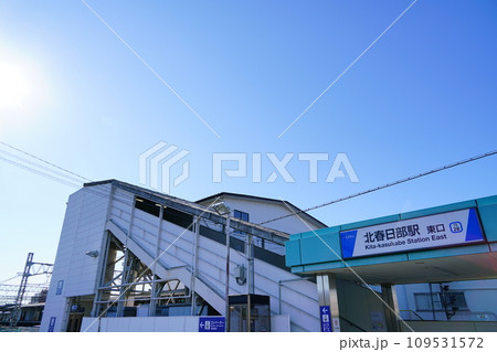 北春日部駅東口 109531572