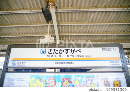 北春日部駅のホーム 北春日部駅のホーム 109531590