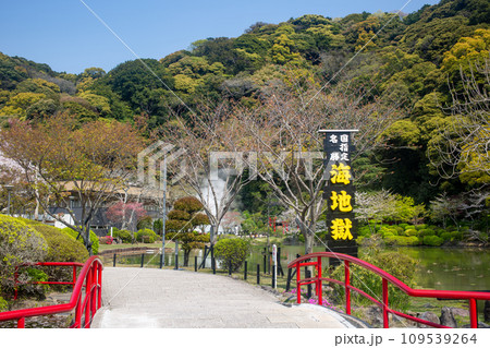 別府　海地獄 109539264