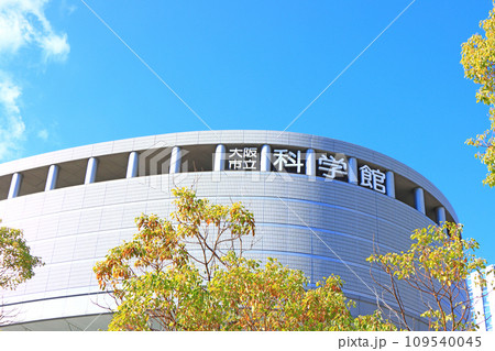 大阪府大阪市、大阪市立科学館の風景 大阪府大阪市、大阪市立科学館の風景 109540045