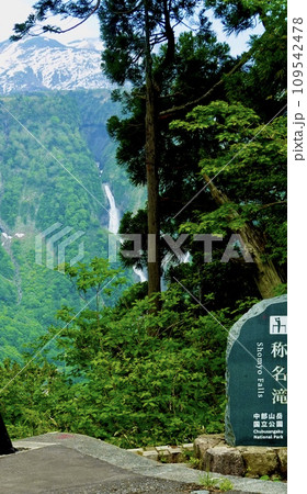 立山高原バスから見えるチラリと見える称名滝と石碑がある風景 富山県新川郡立山町芦峅寺 立山高原バスから見えるチラリと見える称名滝と石碑がある風景 富山県新川郡立山町芦峅寺 109542478