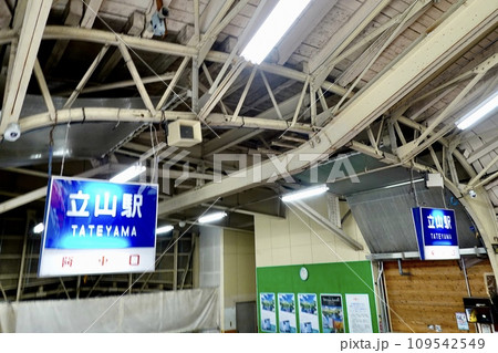 立山ケーブルカー立山駅のホームの風景　富山県新川郡立山町芦峅寺 109542549