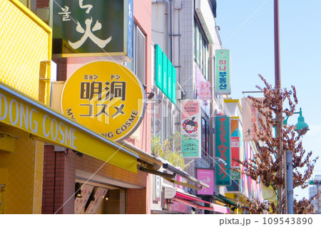新大久保のコリアンタウンの街並み 新大久保のコリアンタウンの街並み 109543890
