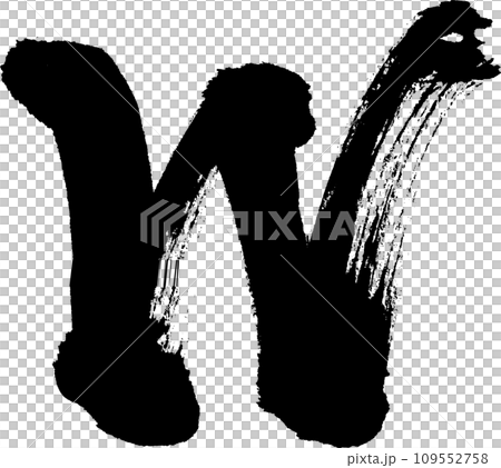 W・アルファベット（筆文字・手書き・描き文字） 109552758
