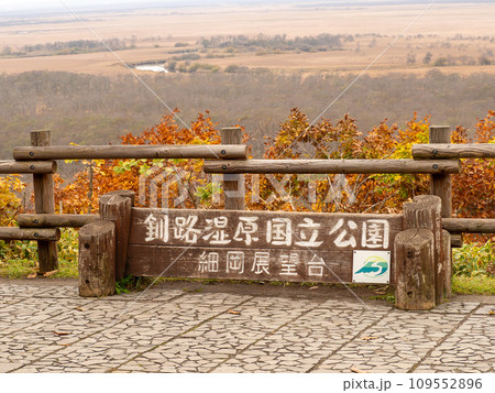 秋の細岡展望台 秋の細岡展望台 109552896