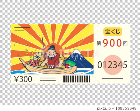 宝くじのイラスト 宝くじのイラスト 109555649