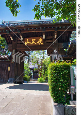 本行寺（月見寺）東京都荒川区 109556539