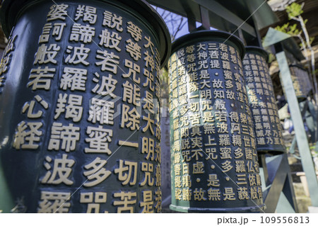 宮島、大聖院の摩尼車 109556813