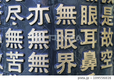 宮島、大聖院の摩尼車 109556816