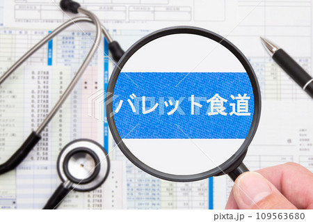 バレット食道（医療イメージ） 109563680