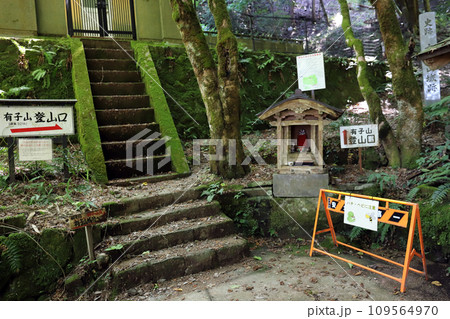 有子山 登山口（兵庫県 豊岡市） 109564970