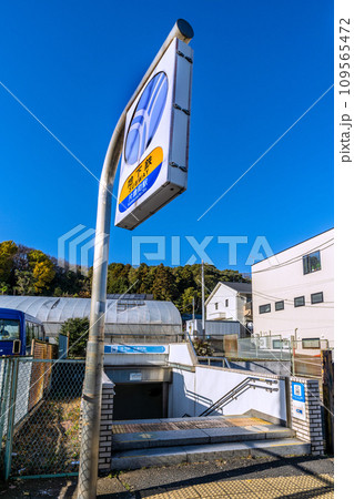 日本の横浜都市景観　横浜市営地下鉄 片倉町駅（出入口1）などを望む 109565472