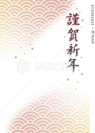 謹賀新年 和柄背景の年賀状素材 謹賀新年 和柄背景の年賀状素材 109566818