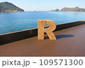 海を背景に文字R 109571300