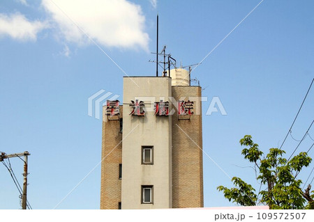 星光病院 109572507