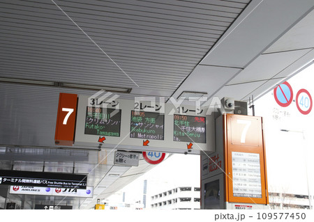 東京国際空港（羽田空港）･リムジンバス乗り場／東京都大田区羽田空港 109577450