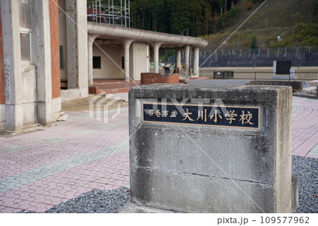 震災遺構大川小学校校門(宮城県石巻市) 震災遺構大川小学校校門(宮城県石巻市) 109577962