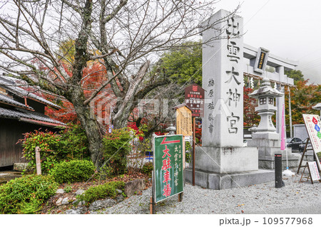 出雲大神宮(京都府亀岡市) 出雲大神宮(京都府亀岡市) 109577968