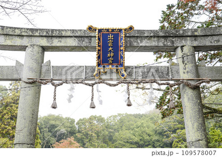 出雲大神宮（京都府亀岡市） 109578007