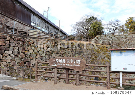三原駅と一体化している三原城天守台跡 109579647