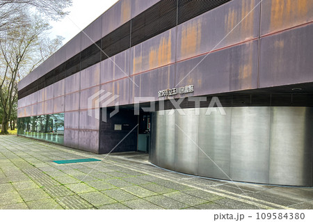 金沢市立玉川図書館 金沢市立玉川図書館 109584380