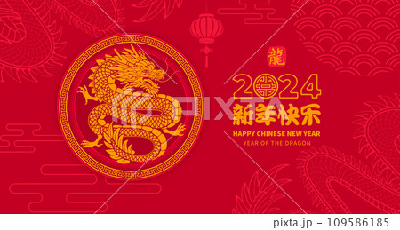 Chinese New Year 2024, Year Of The Dragon Greeting Card 109586185
