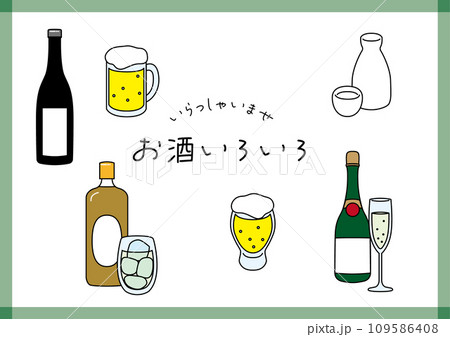 いろいろなお酒 109586408