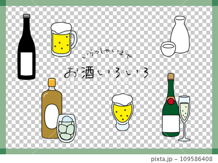 いろいろなお酒 109586408