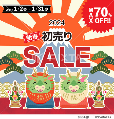 2024年　辰年　新春初売りセール　バナー　かわいい紅白辰だるま　300×300 109586843