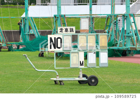 走り高跳び記録掲示板 109589725