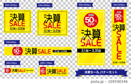 スタイリッシュな決算セールのバナーセット　広告　テンプレート　黄色 109590346