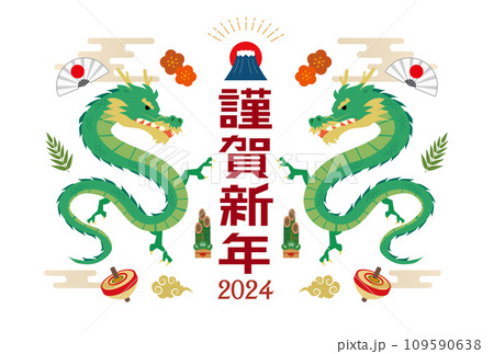年賀状　2024年　辰年 109590638