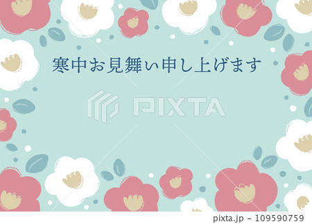 椿の寒中見舞い（横） 109590759