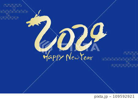 2024筆文字の龍　辰年年賀状はがきイラスト 109592921